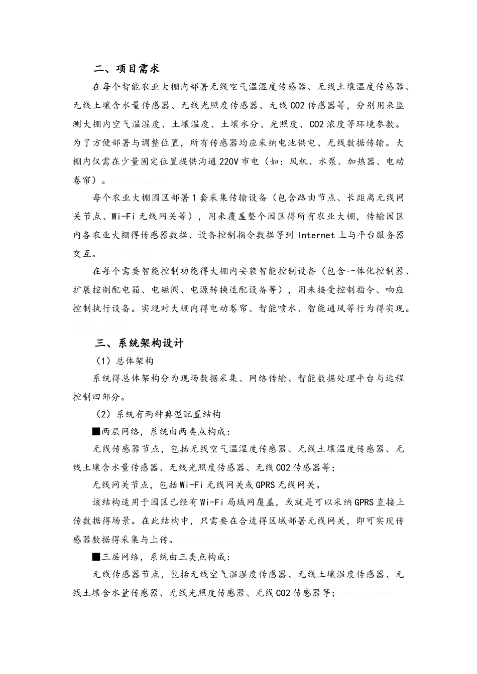 大棚监控系统设计方案_第2页