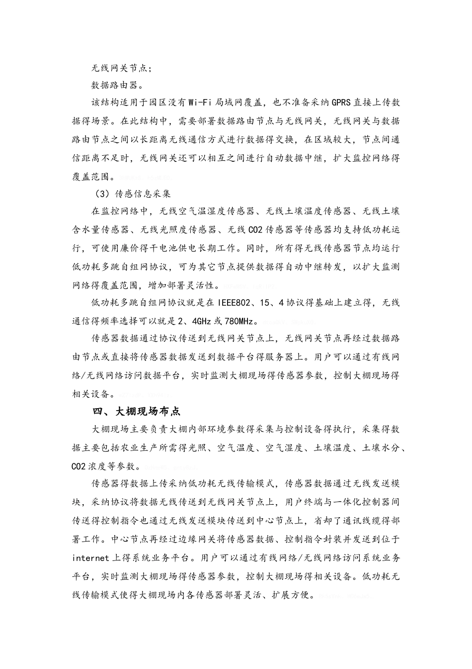 大棚监控系统设计方案_第3页