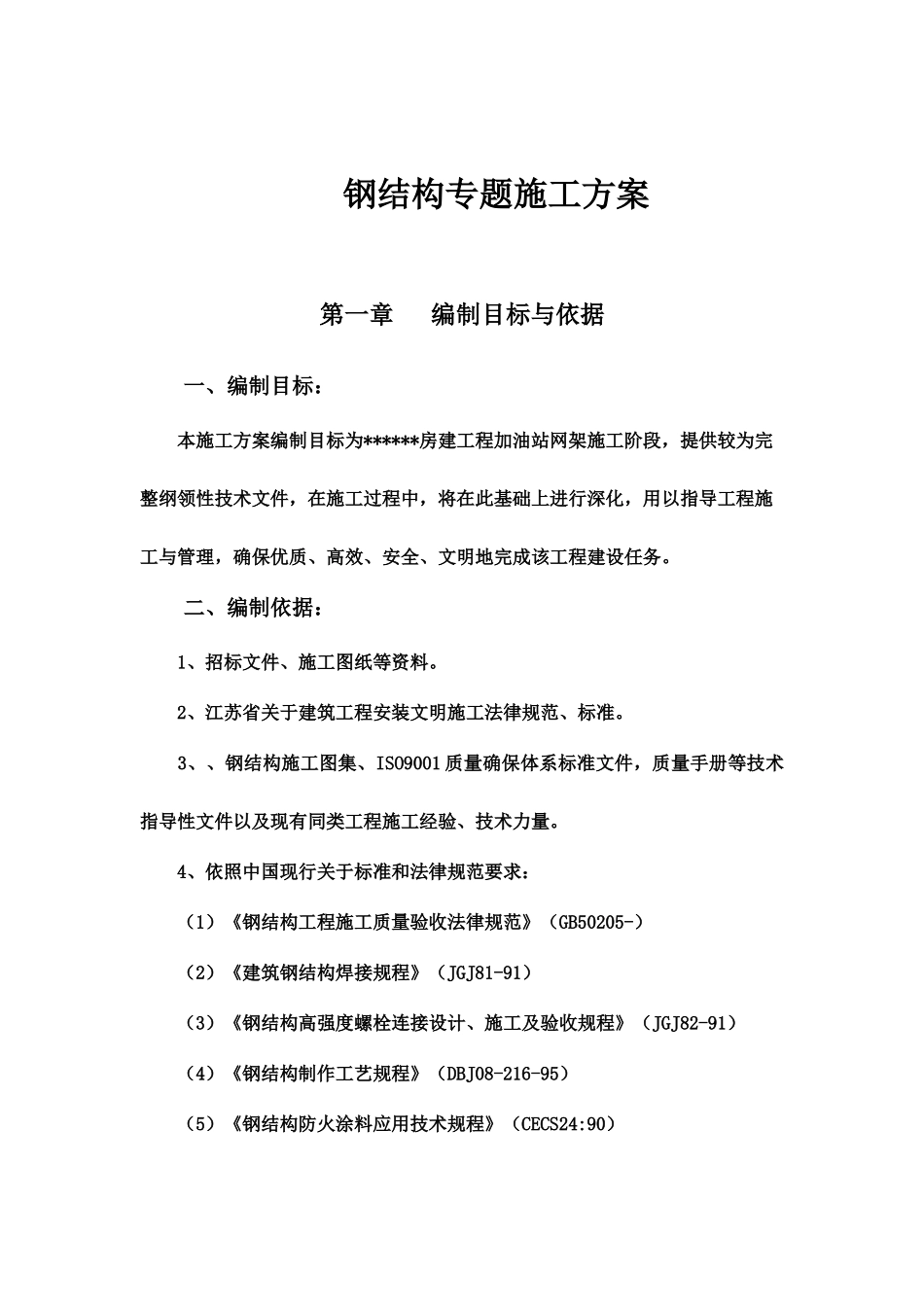 大棚网架施工方案加油站_第2页