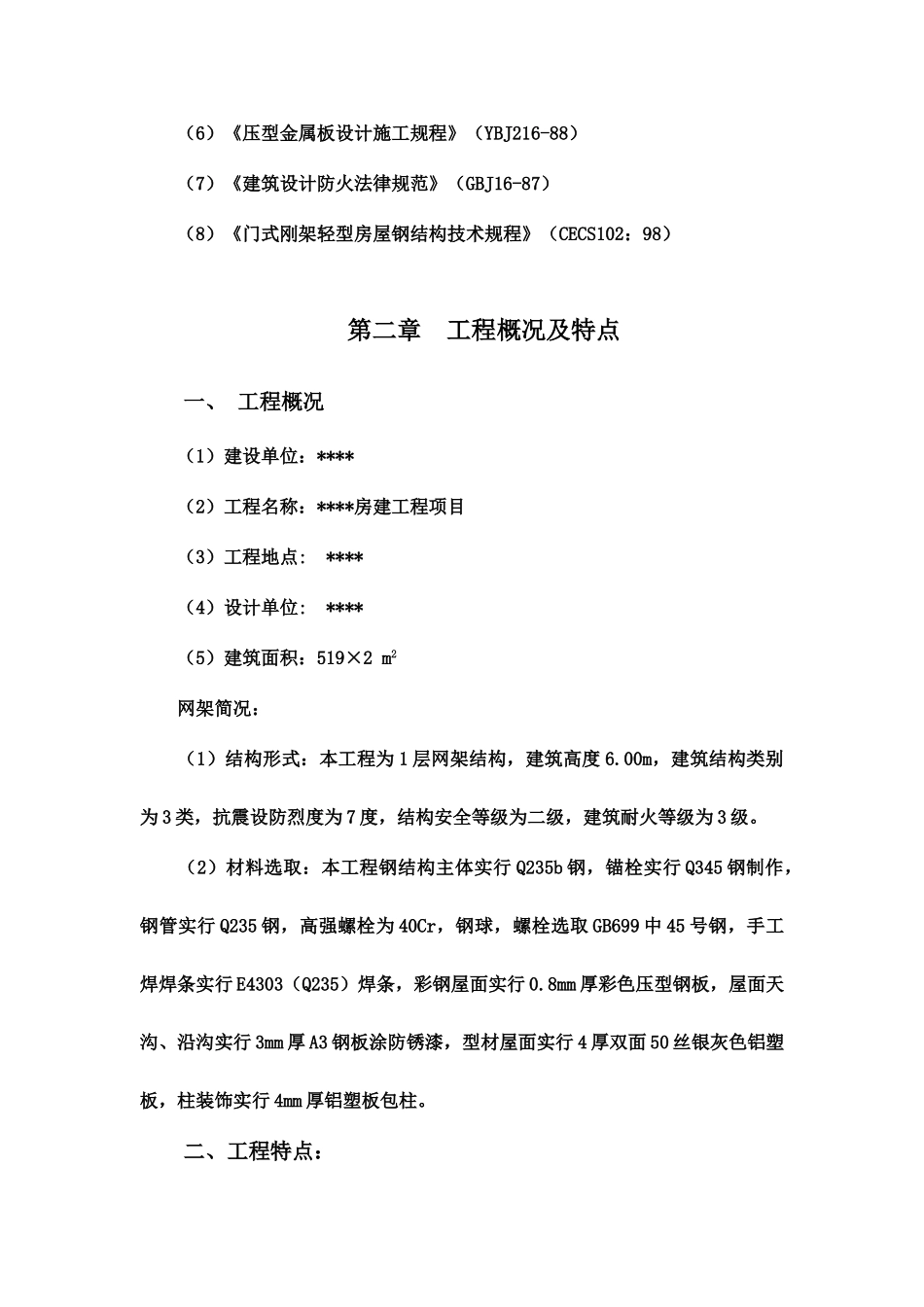 大棚网架施工方案加油站_第3页