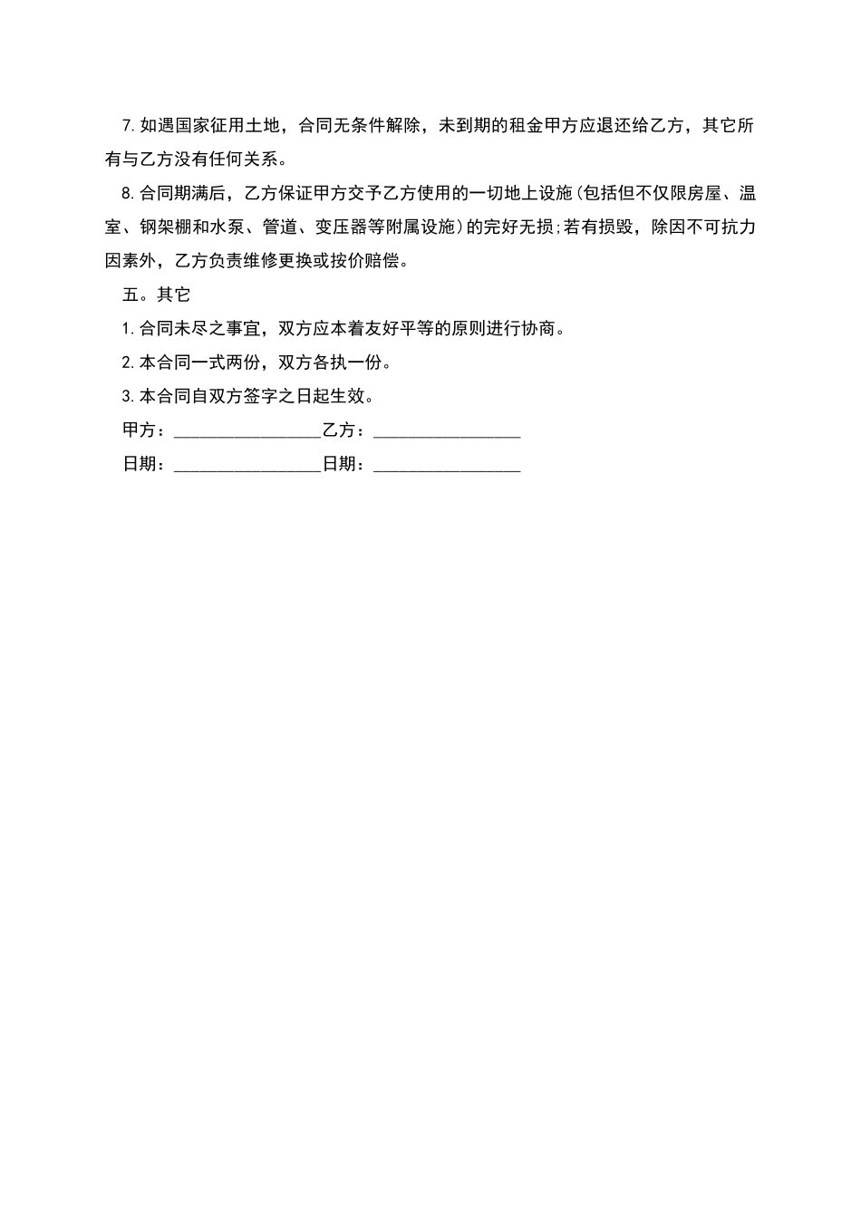 大棚租赁合同的范例_第2页