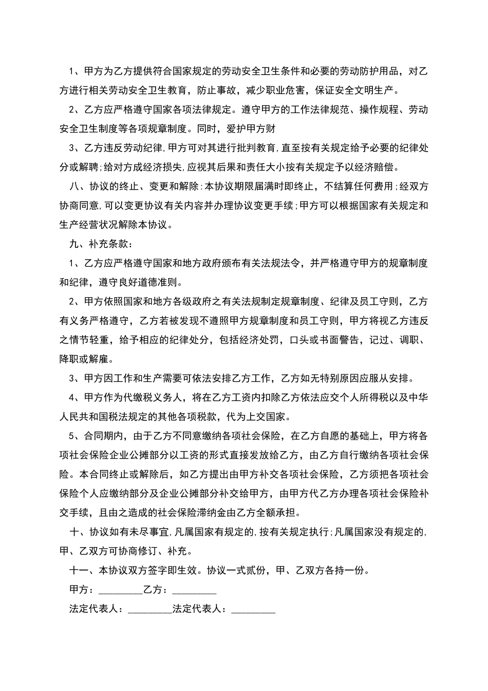 大棚蔬菜生产劳务协议书_第2页