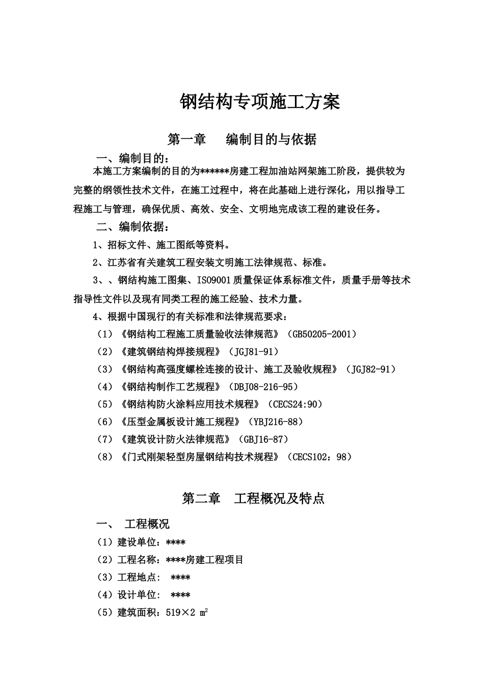 大棚网架施工方案_第2页