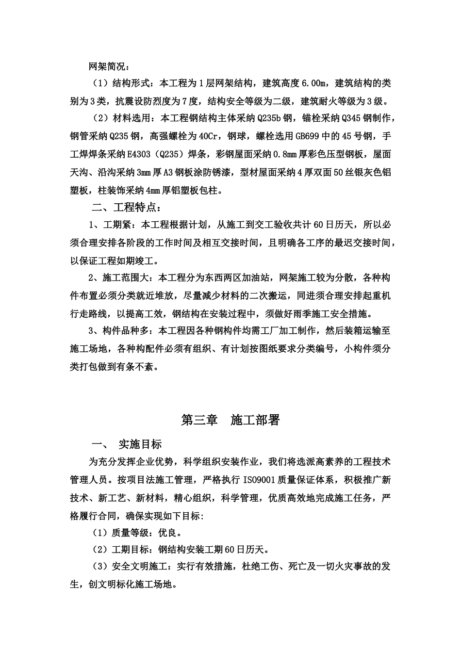 大棚网架施工方案_第3页