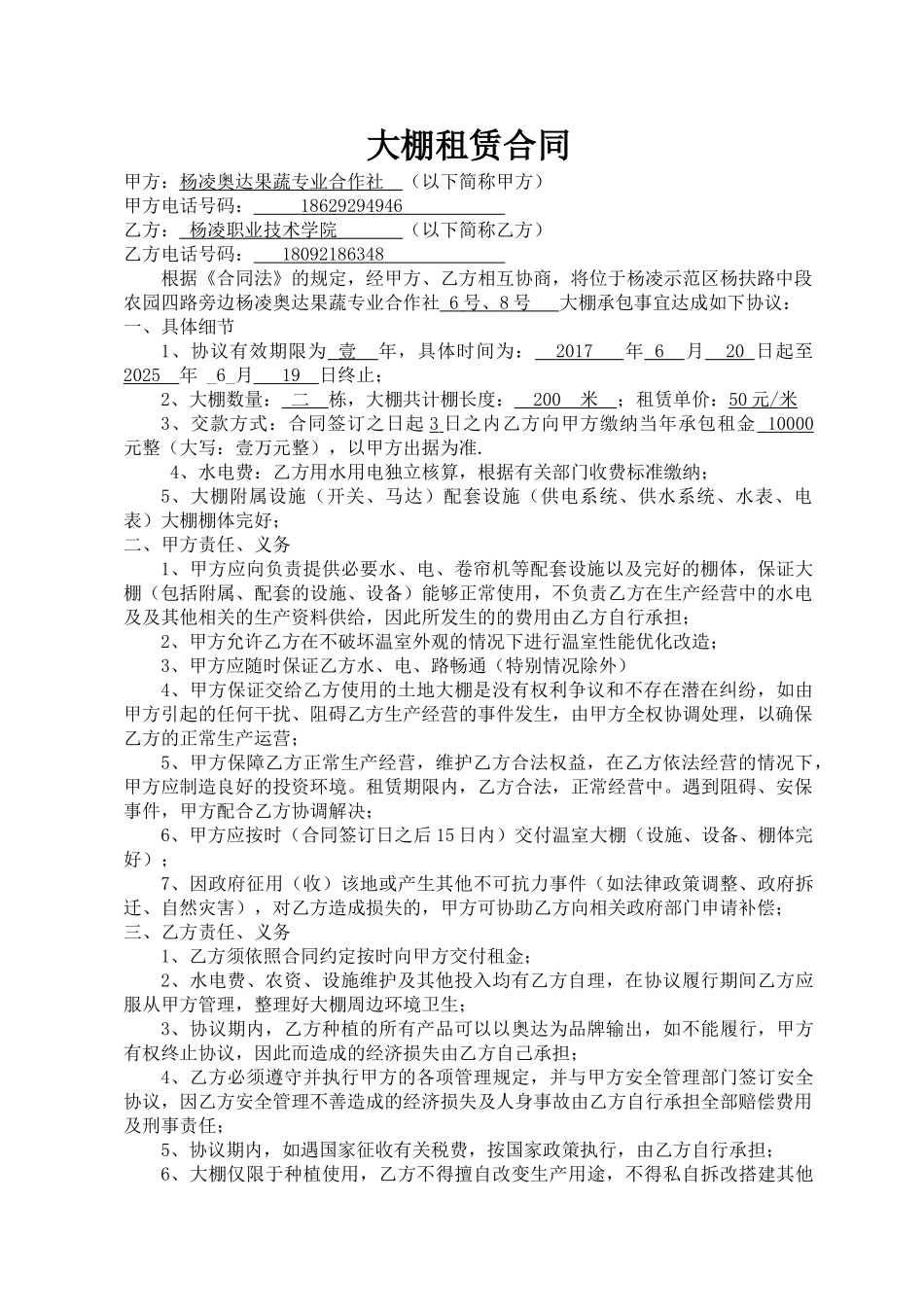 大棚租赁合同_第1页