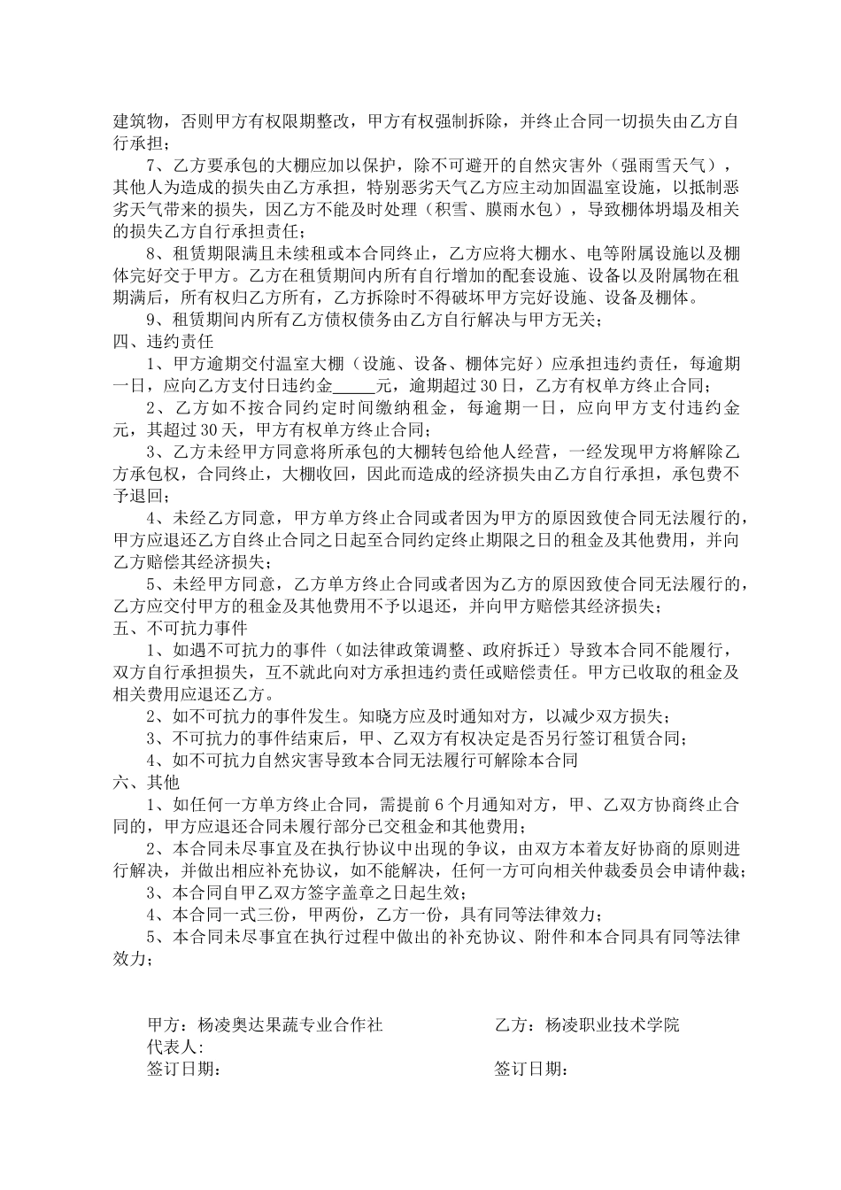 大棚租赁合同_第2页