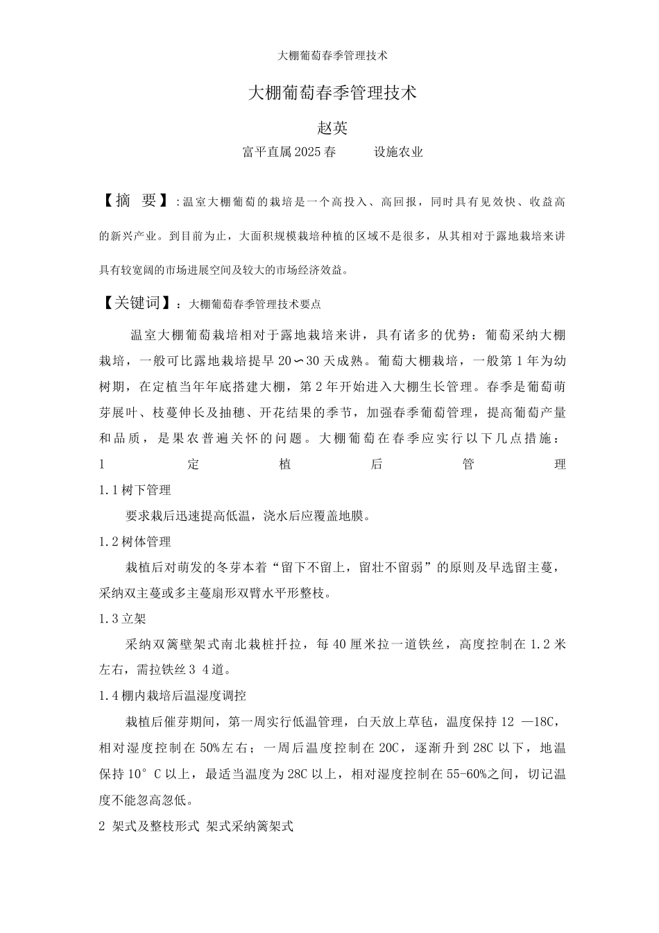 大棚葡萄春季管理技术_第3页