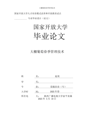大棚葡萄春季管理技术