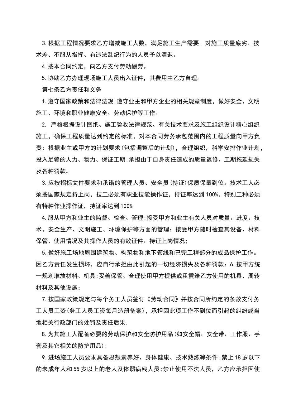 大楼劳务施工承包协议_第2页