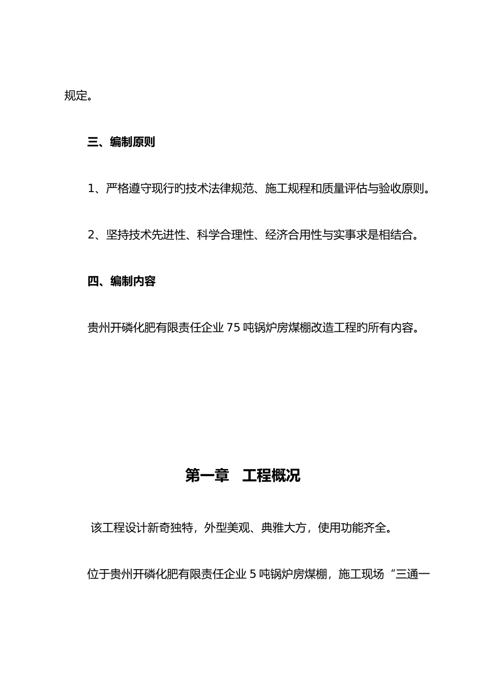 大棚钢结构施工设计方案_第2页