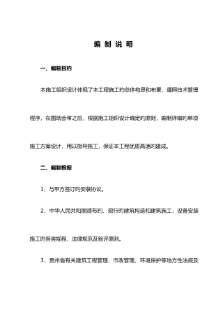 大棚钢结构施工设计方案