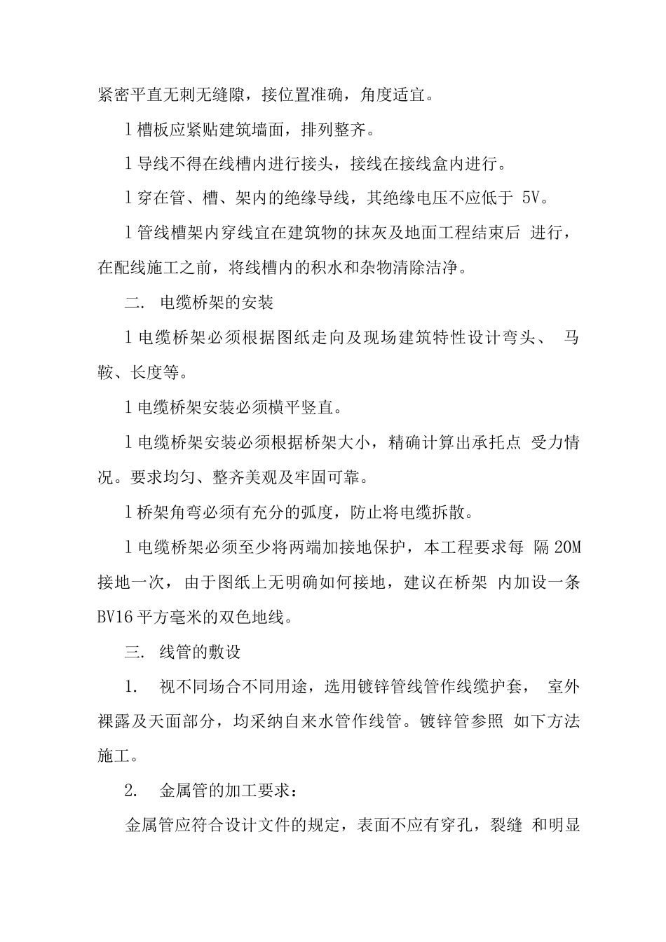大楼弱电系统工程施工技术要求_第2页
