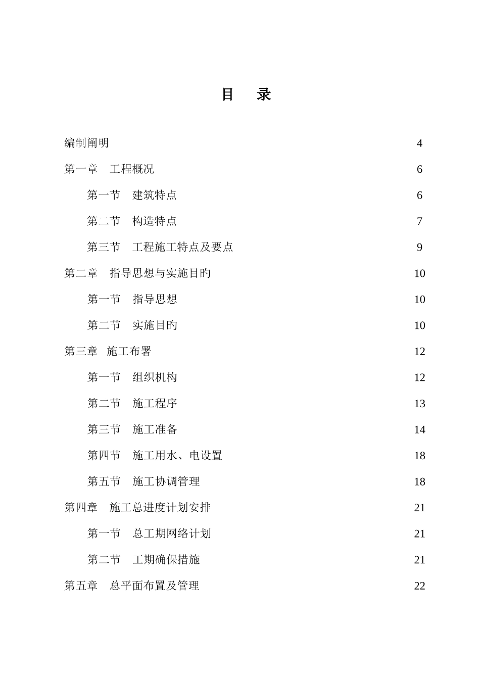大棚钢结构施工组织设计_第1页