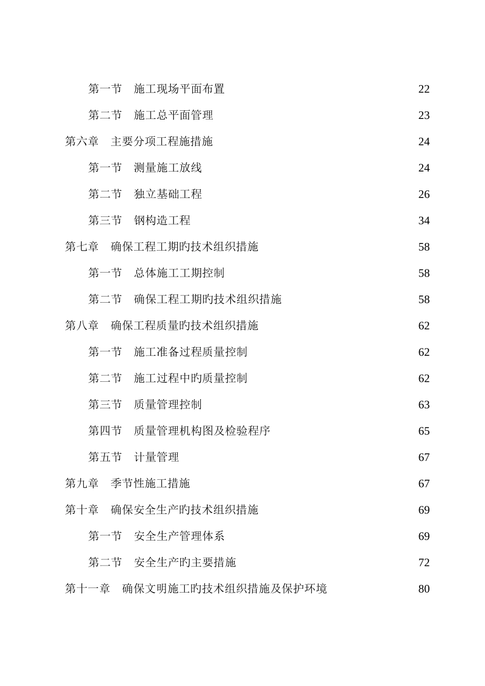 大棚钢结构施工组织设计_第2页