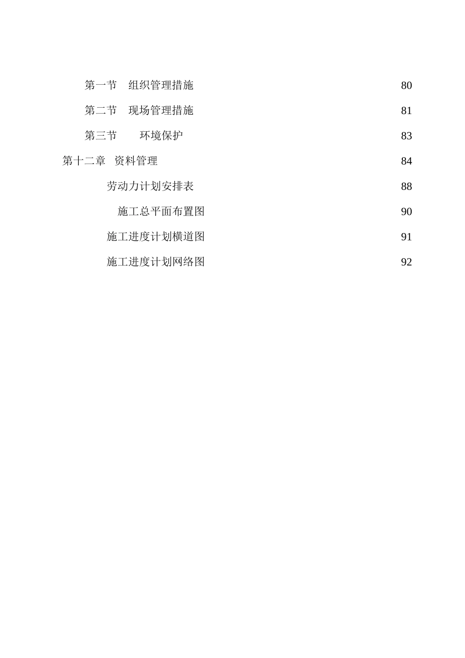 大棚钢结构施工组织设计_第3页