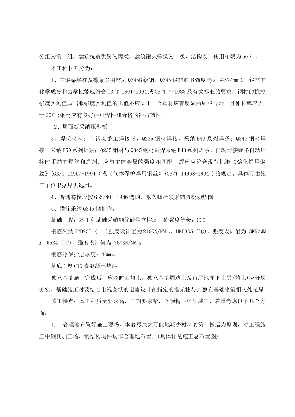 大棚钢结构施工组织设计_第2页