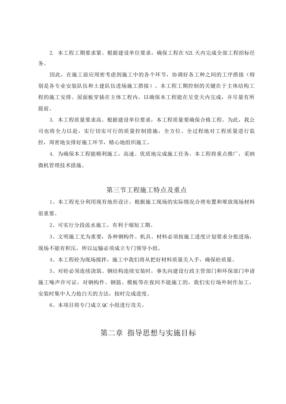 大棚钢结构施工组织设计_第3页