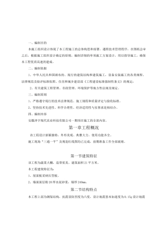 大棚钢结构施工组织设计