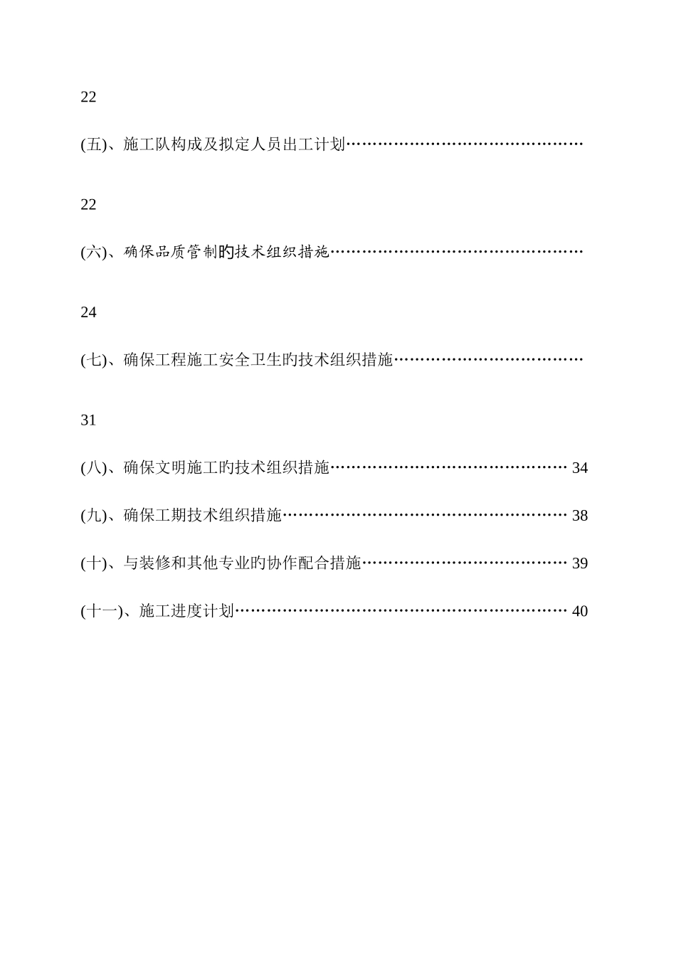 大楼工程施工方案_第3页