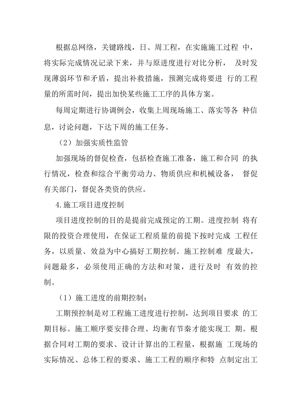 大楼弱电系统工程管理_第2页