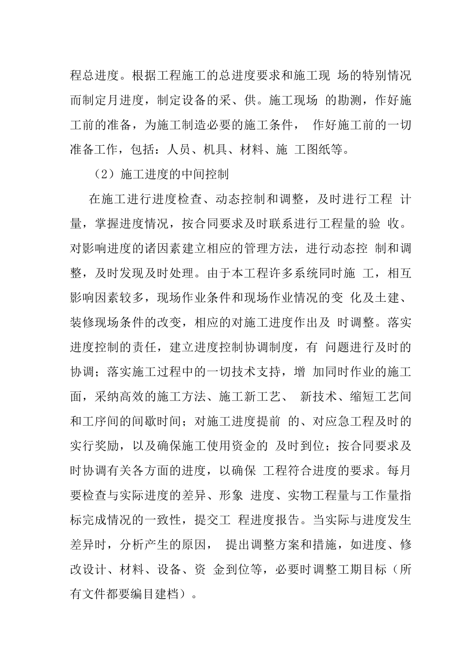 大楼弱电系统工程管理_第3页