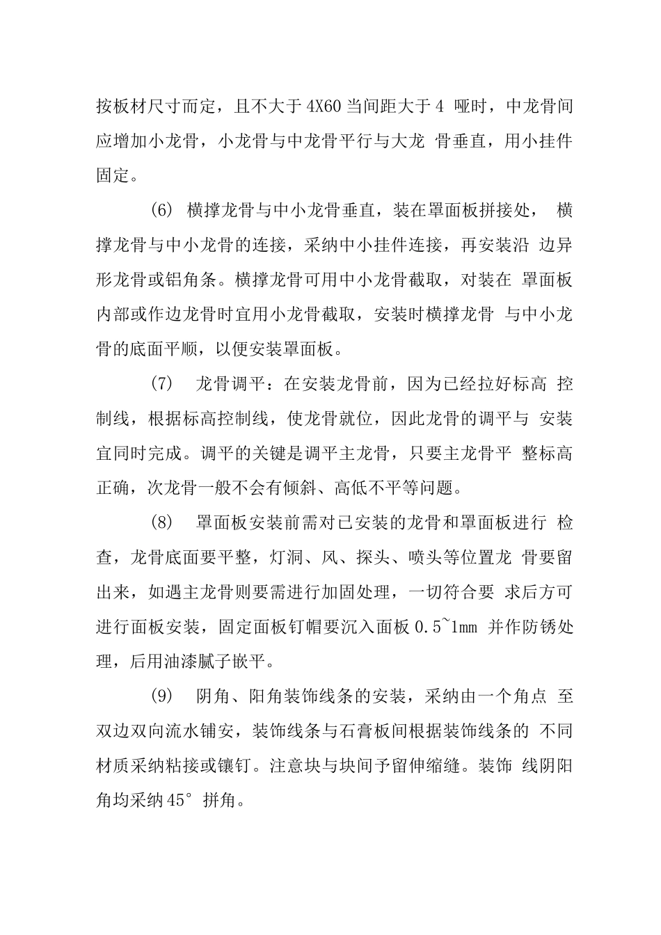 大楼轻钢龙骨纸面石膏板吊顶施工工艺_第2页
