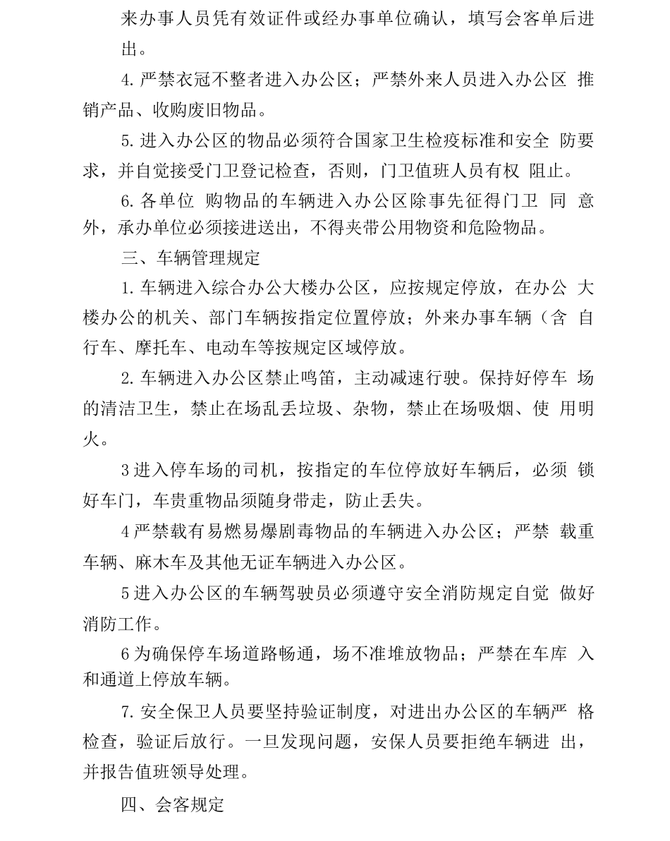 大楼管理制度_第2页