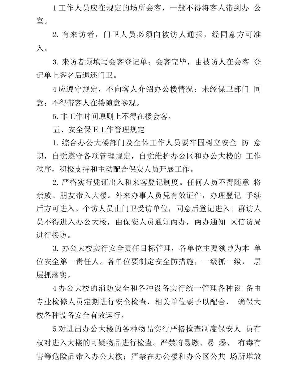 大楼管理制度_第3页