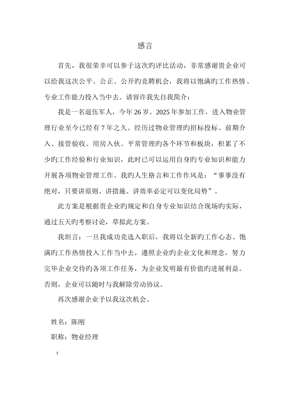 大楼物业管理方案_第3页