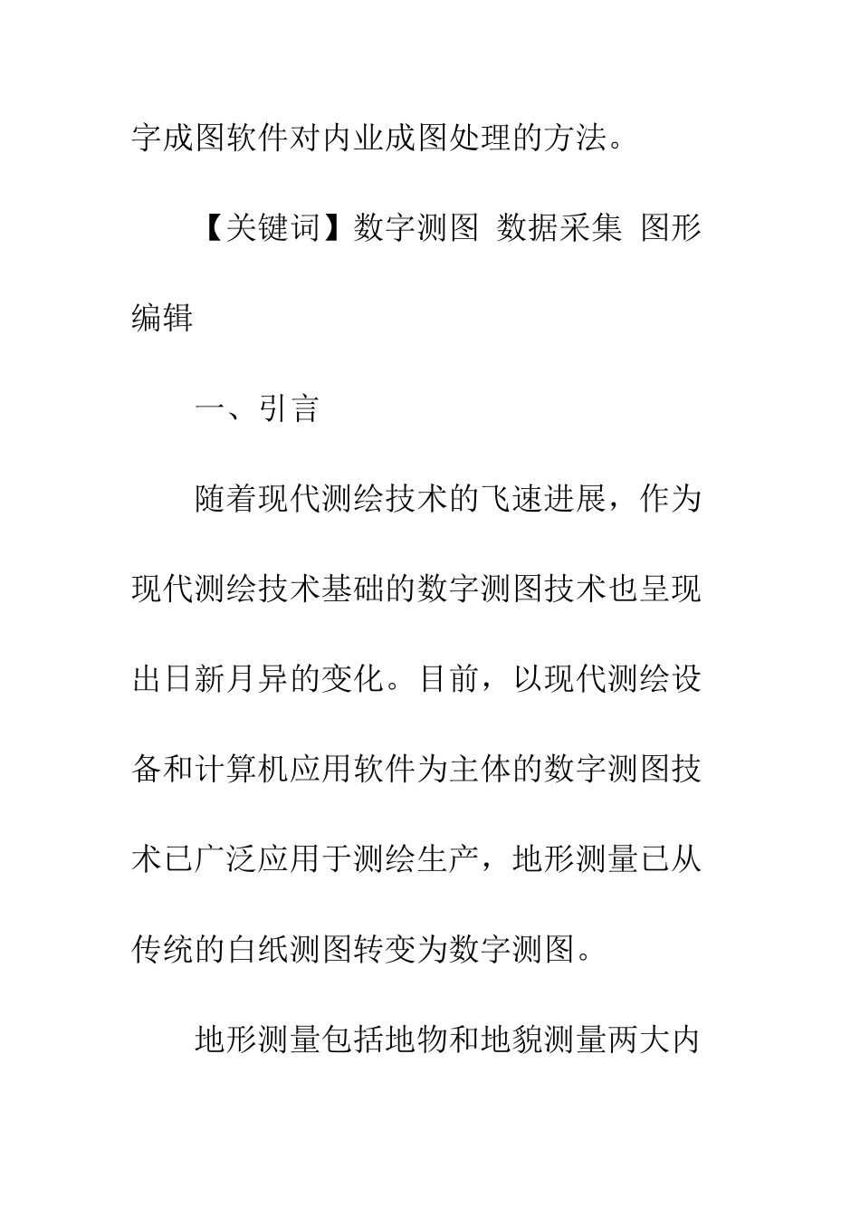 大比例尺野外数字化测图_第2页