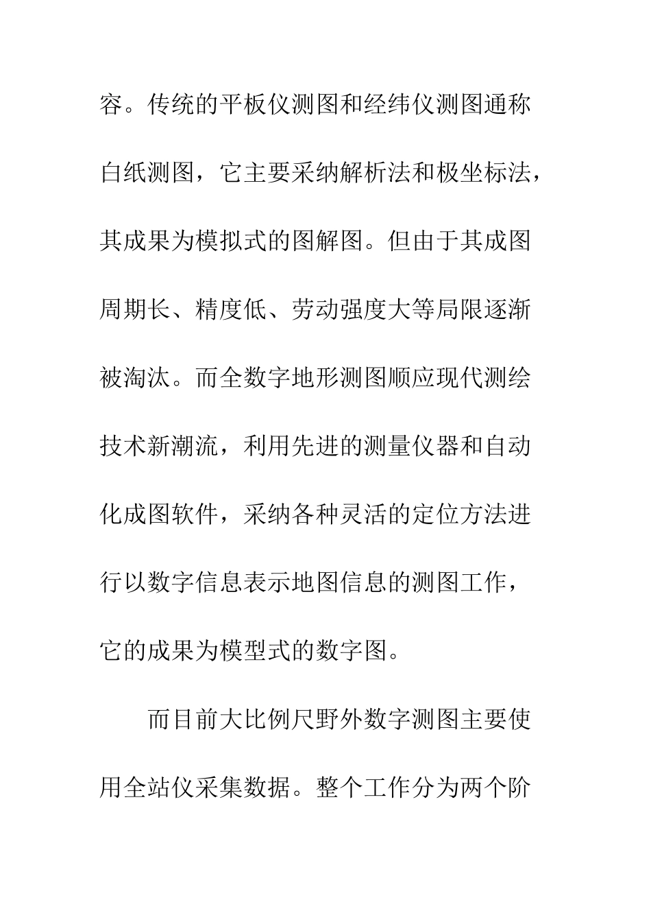 大比例尺野外数字化测图_第3页