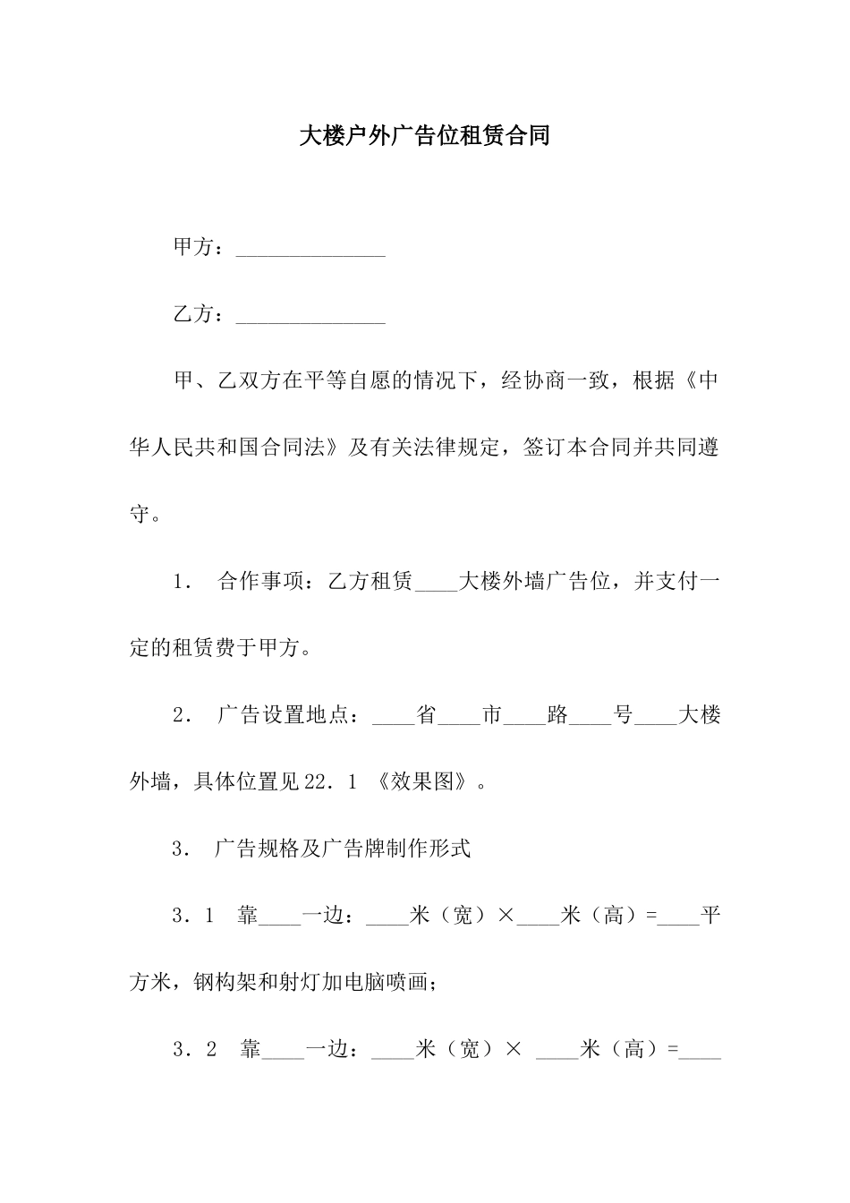 大楼户外广告位租赁合同_第1页