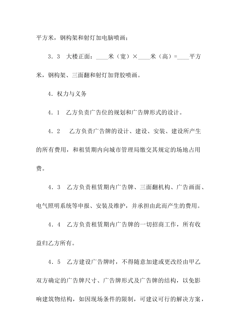 大楼户外广告位租赁合同_第2页