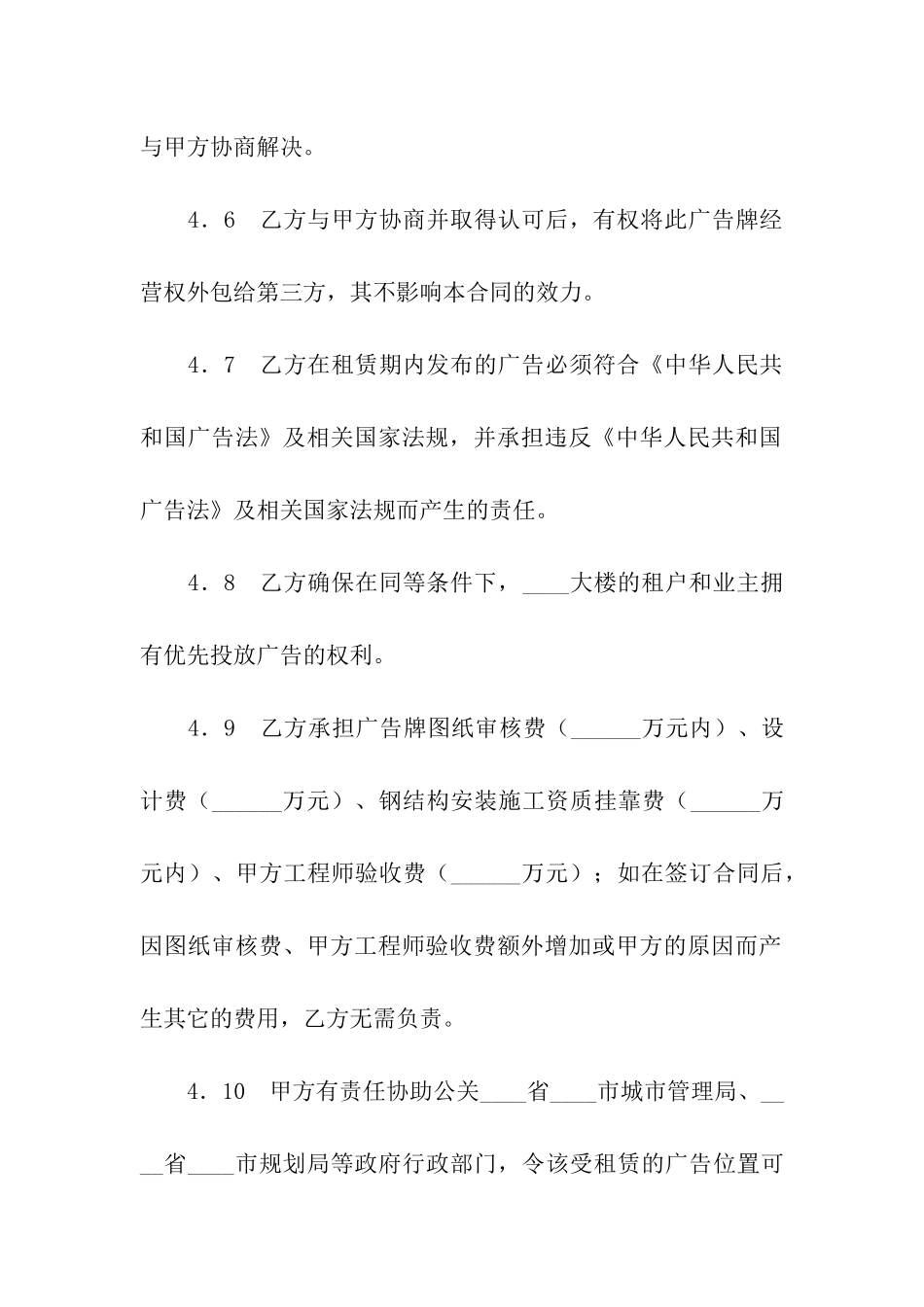 大楼户外广告位租赁合同_第3页