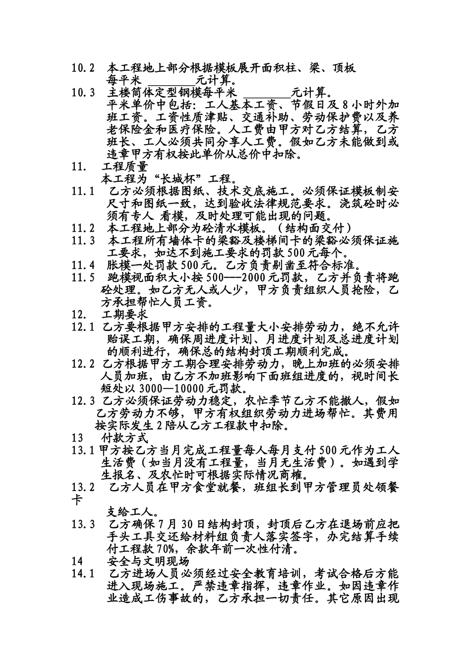 大模板劳务承包合同_第2页