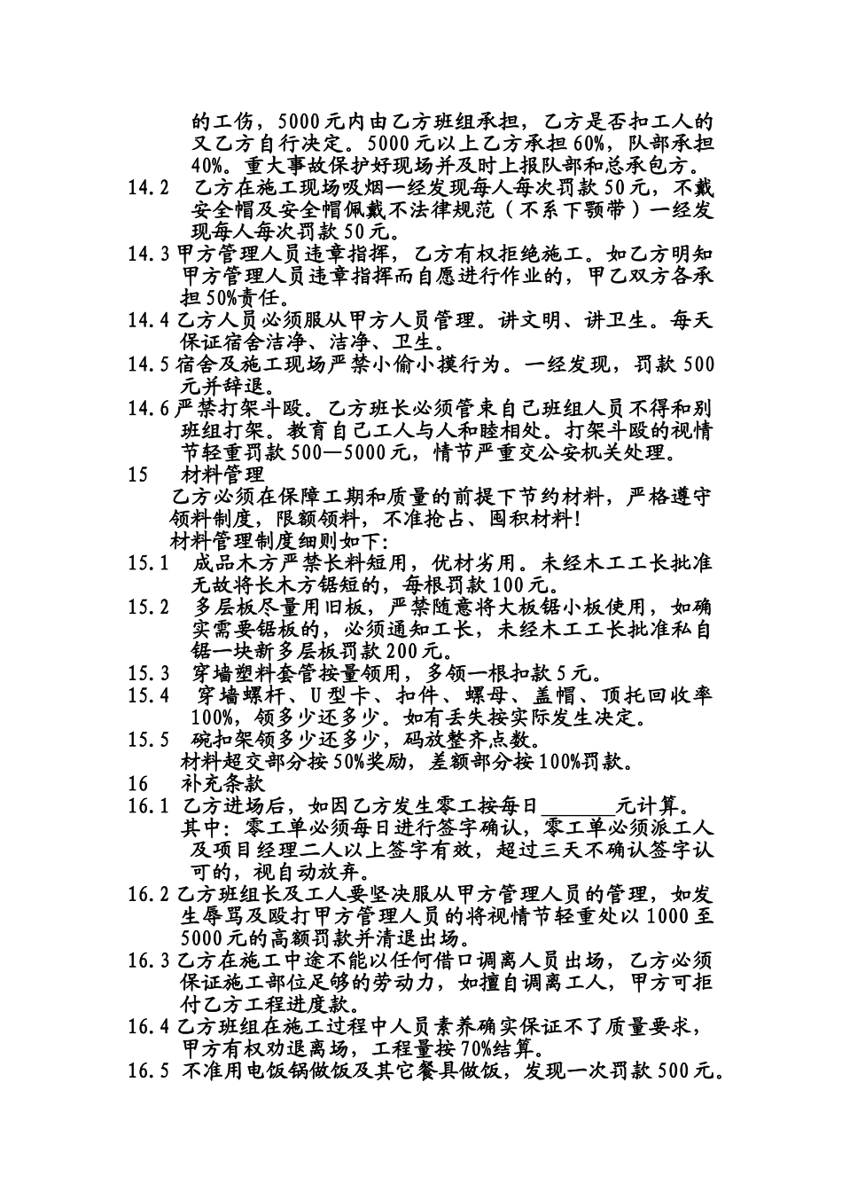 大模板劳务承包合同_第3页