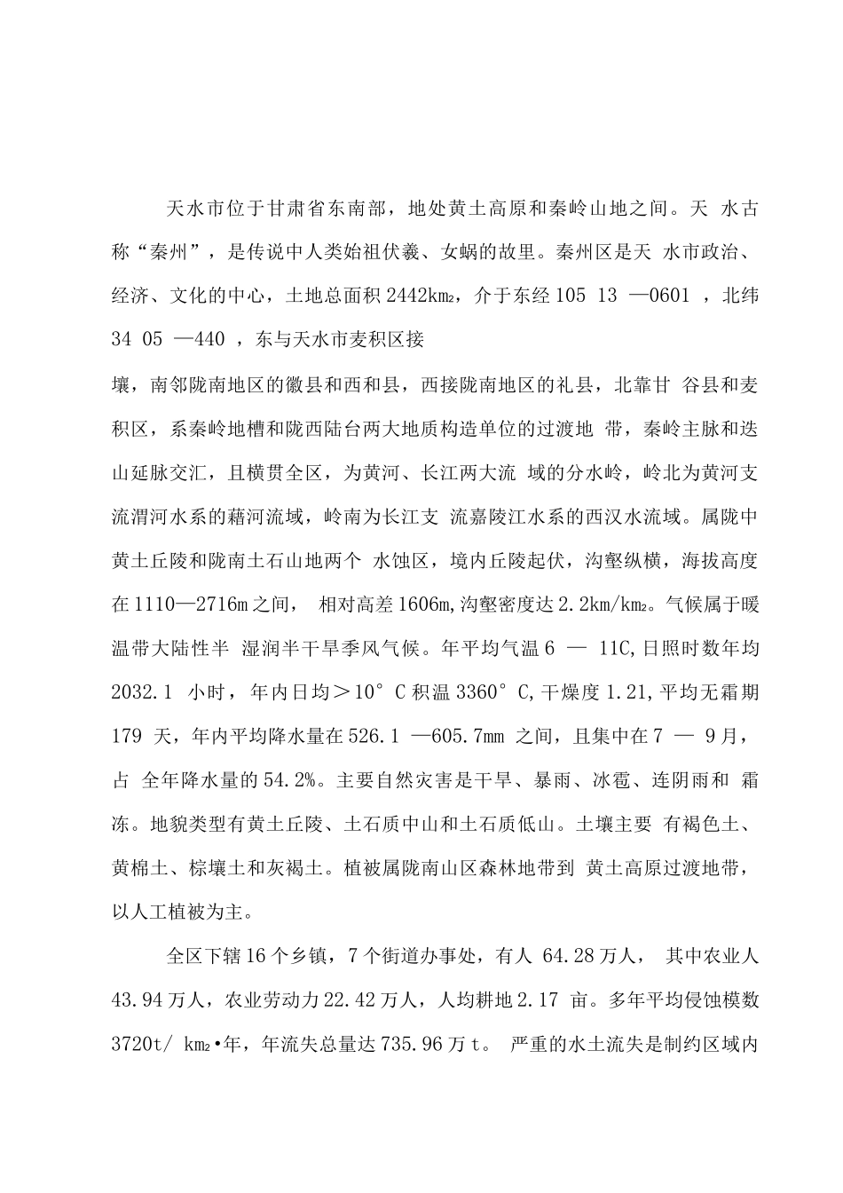 大樱桃基地建设项目可行性研究报告_第2页