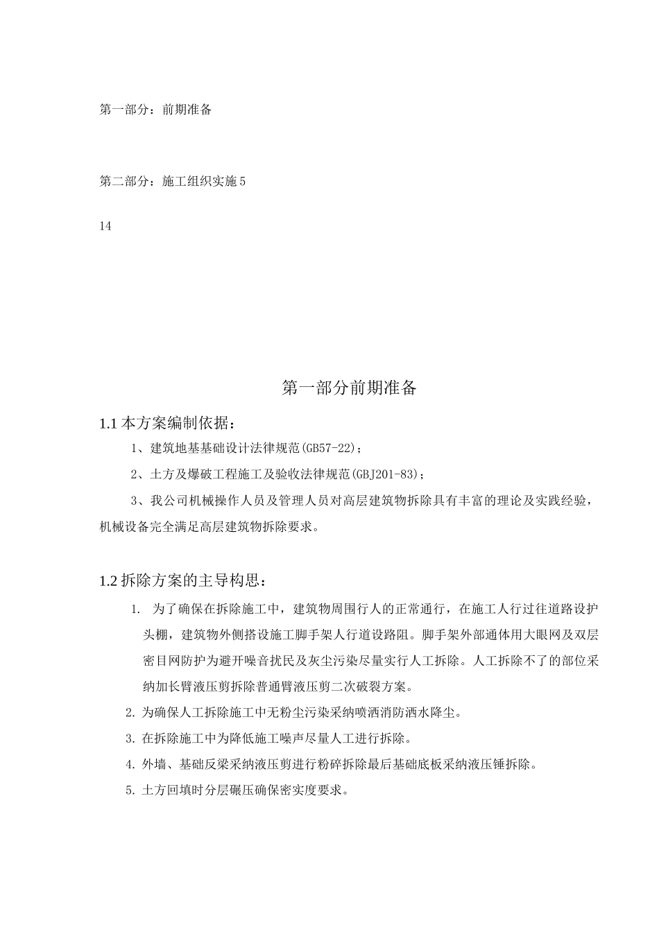 大楼拆除工程施工方案_第2页