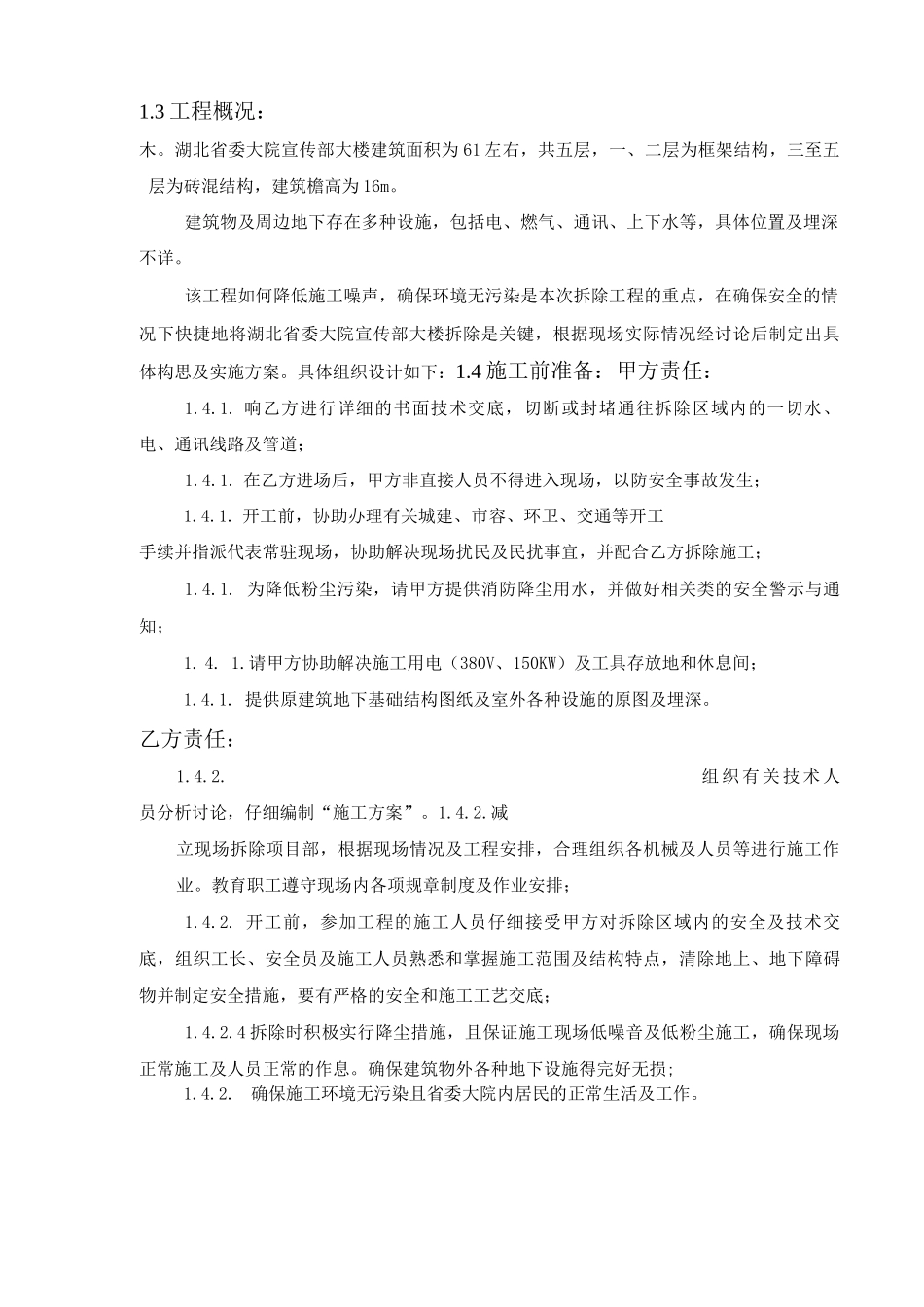 大楼拆除工程施工方案_第3页