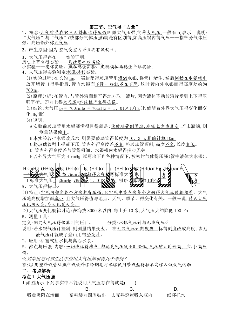 大气压强知识点_第1页