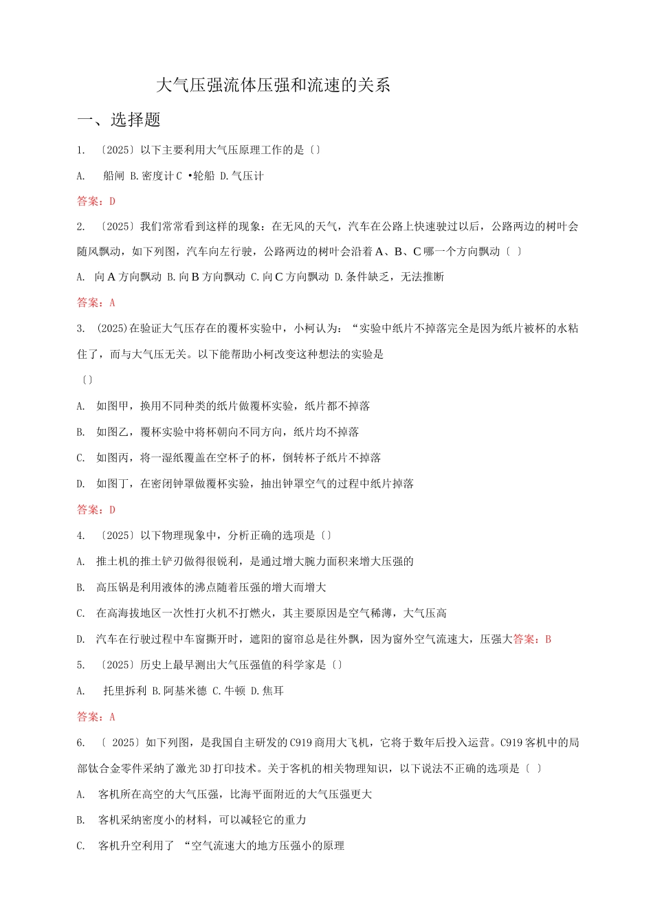 大气压强流体压强和流速的关系_第1页