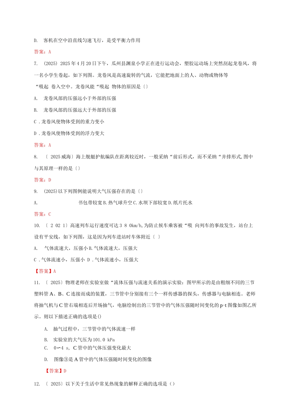 大气压强流体压强和流速的关系_第2页