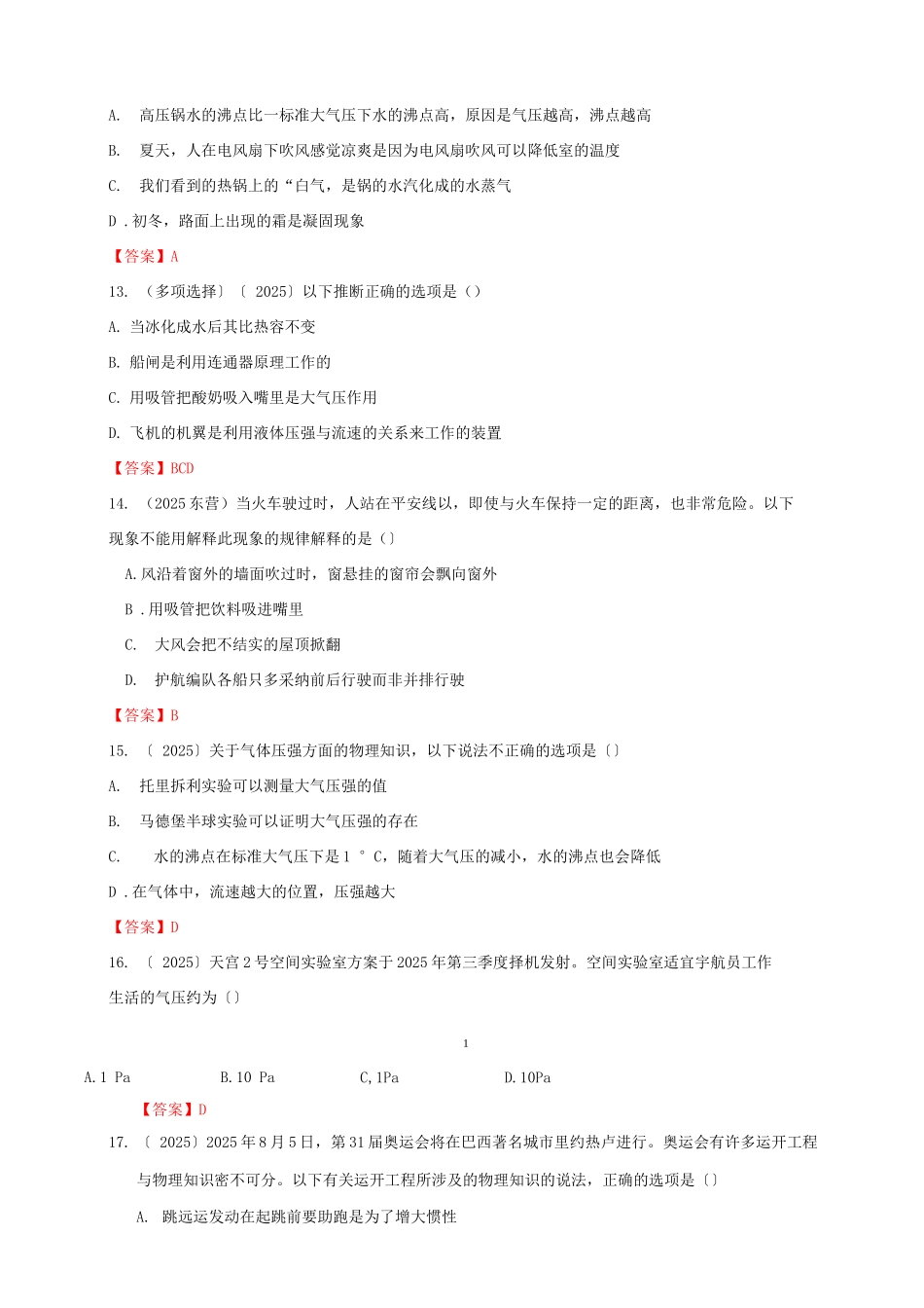 大气压强流体压强和流速的关系_第3页