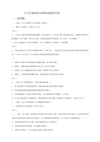 大气压强流体压强和流速的关系