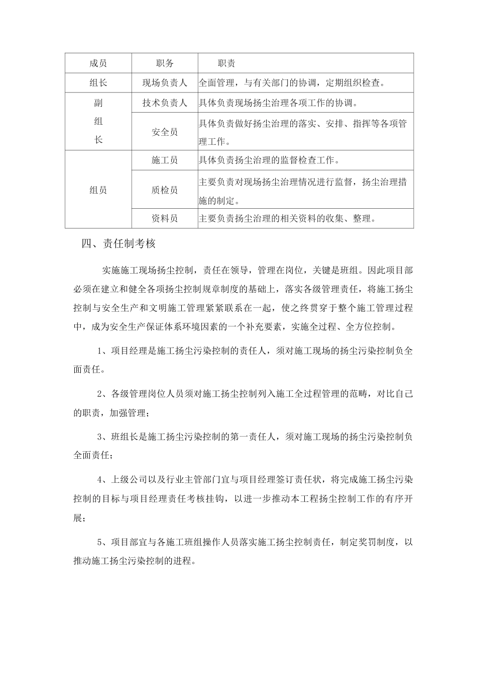 大气扬尘防治措施3_第2页