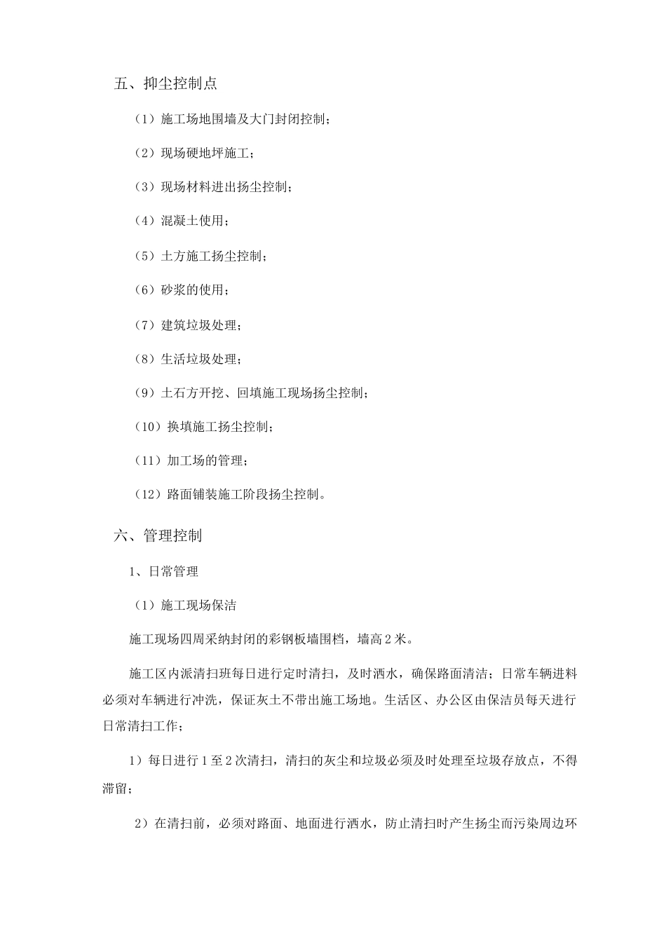大气扬尘防治措施3_第3页