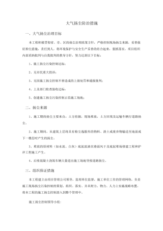 大气扬尘防治措施3