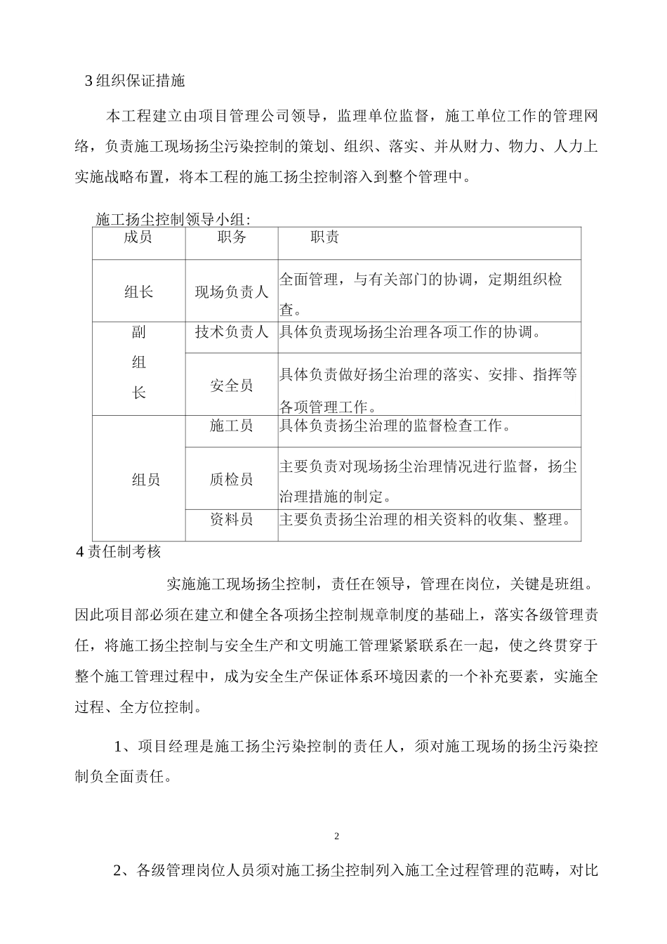 大气扬尘防治措施_第2页