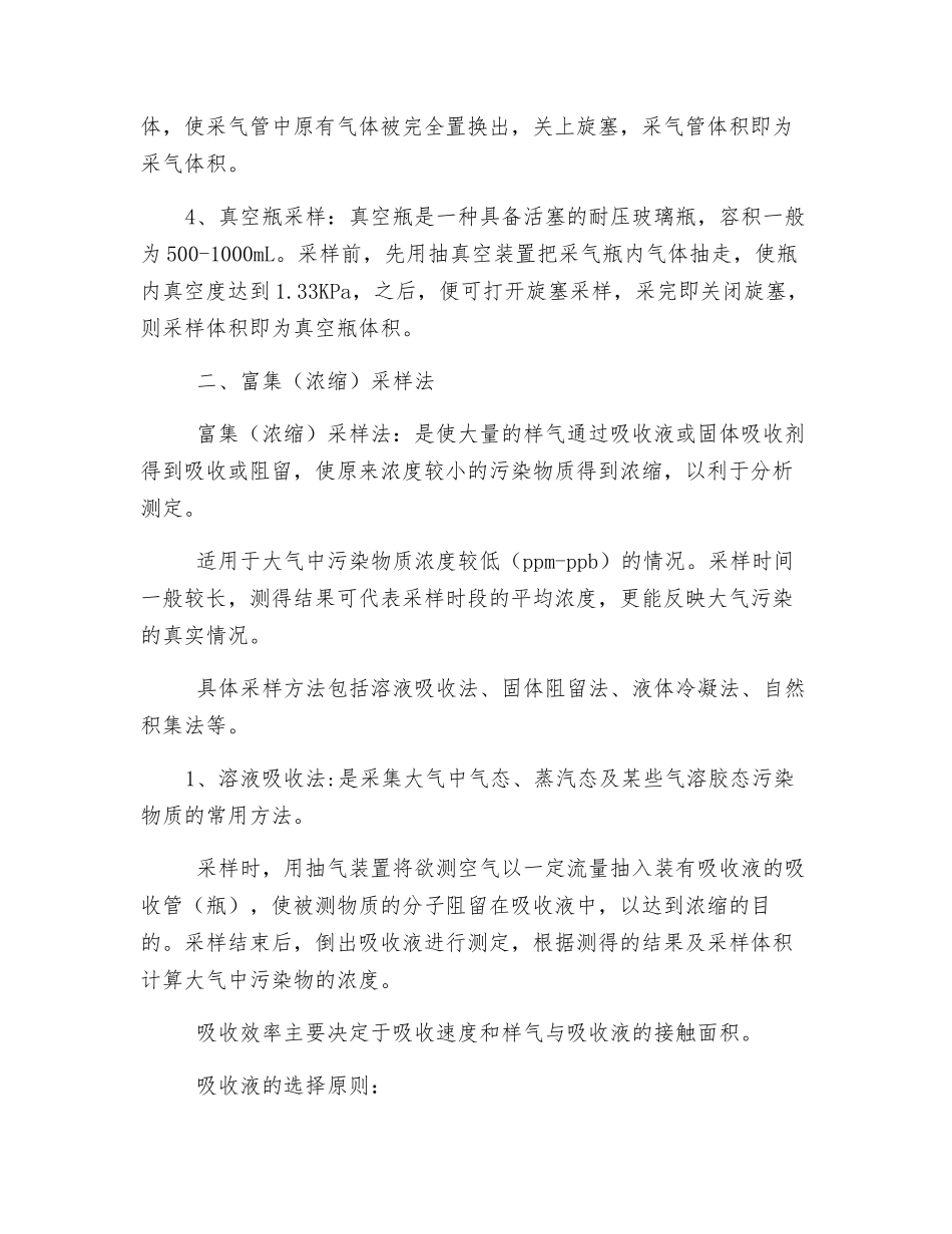 大气样品采集技术及采样容器_第2页
