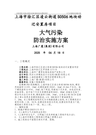 大气污染防治实施方案